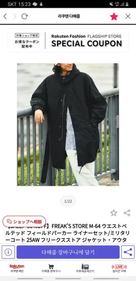 프릭스스토어 M-64 피쉬테일 파카