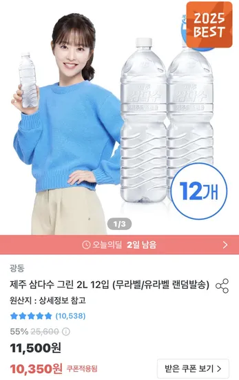 제주 삼다수 그린 2L 12입