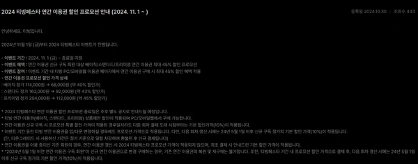 2024 티빙페스타 연간 이용권 할인 프로모션 안내 (2024.11.1 ~ 종료일 미정)