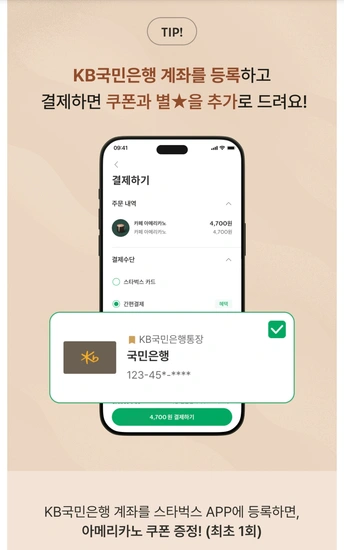 스타벅스앱 아아 쿠폰