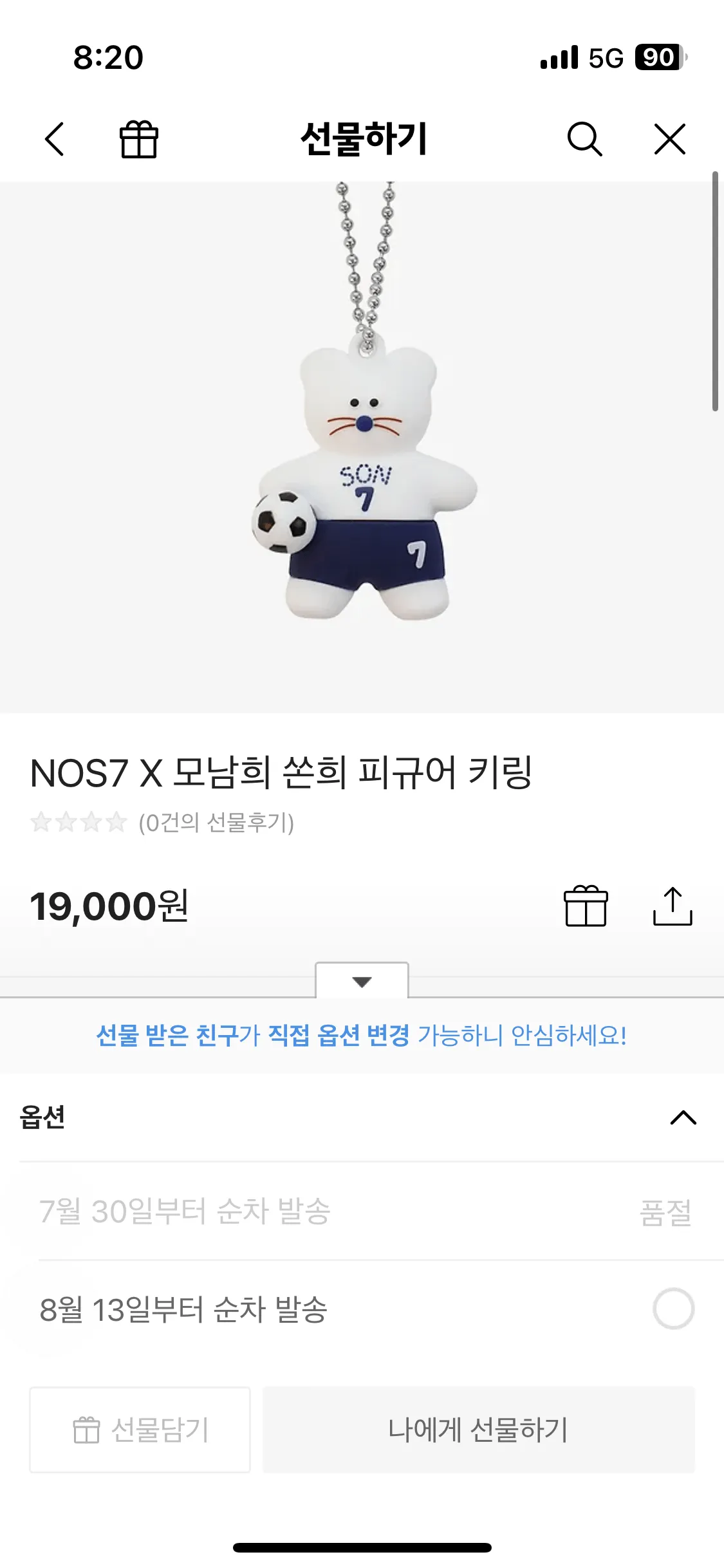 NOS7 x 모남희 쏜희 피규어 키링