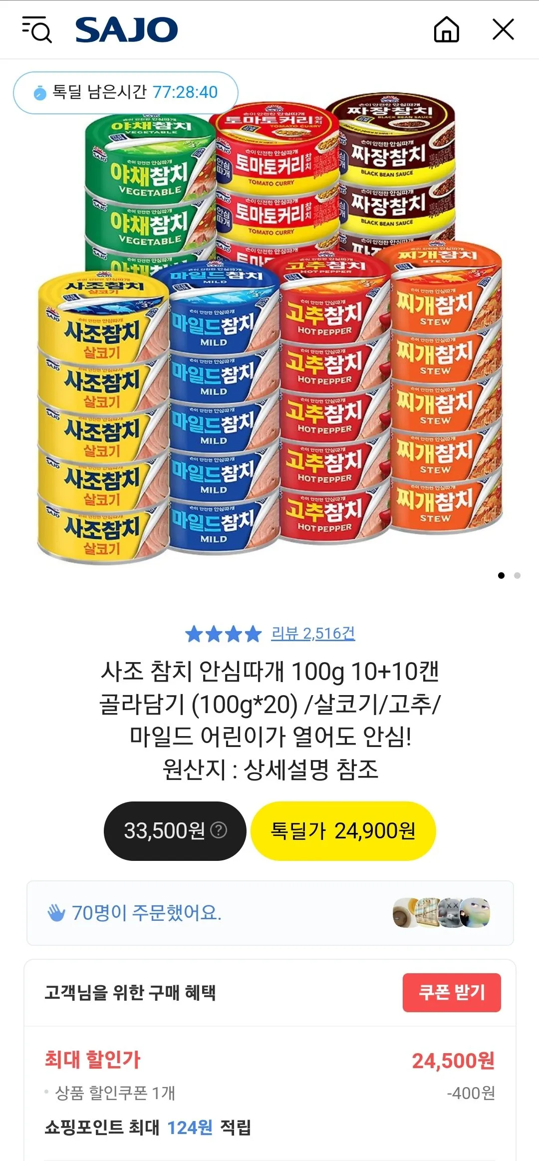 사조 참치 100g 20캔