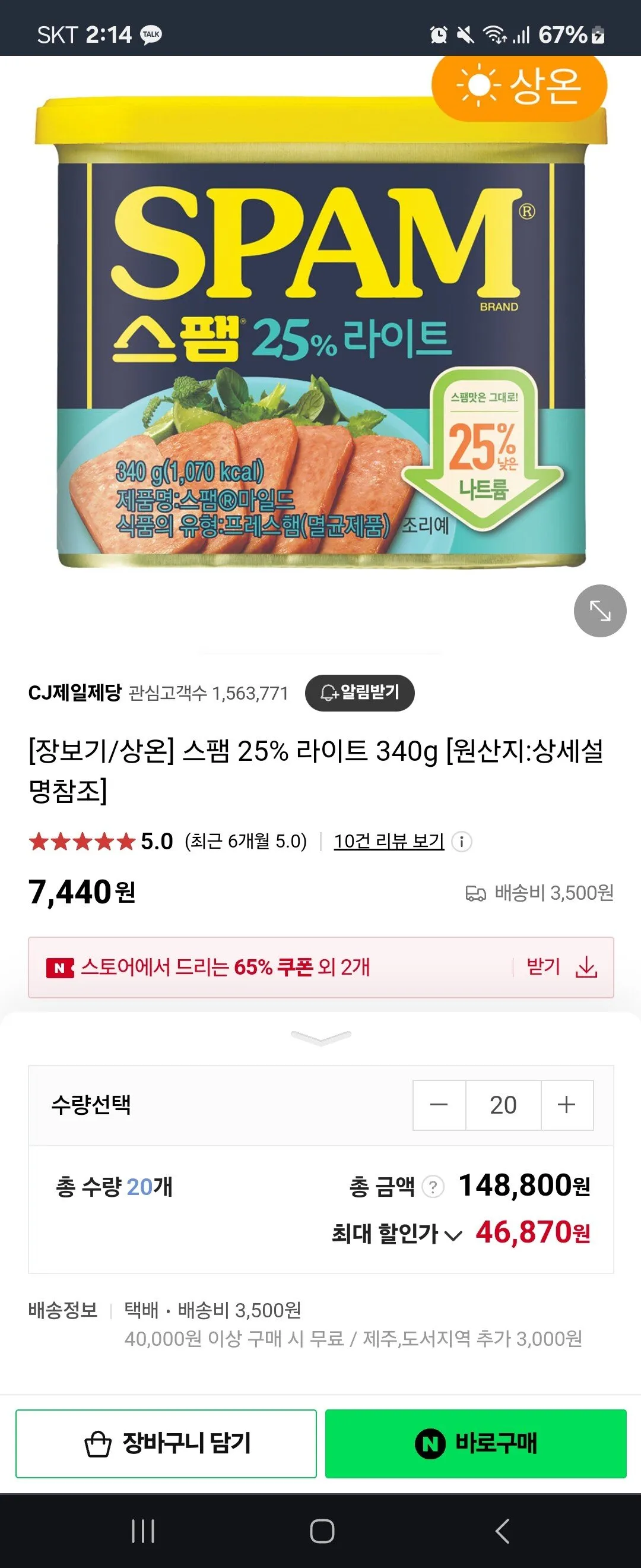 스팸 라이트 340g 20개 역대급 딜