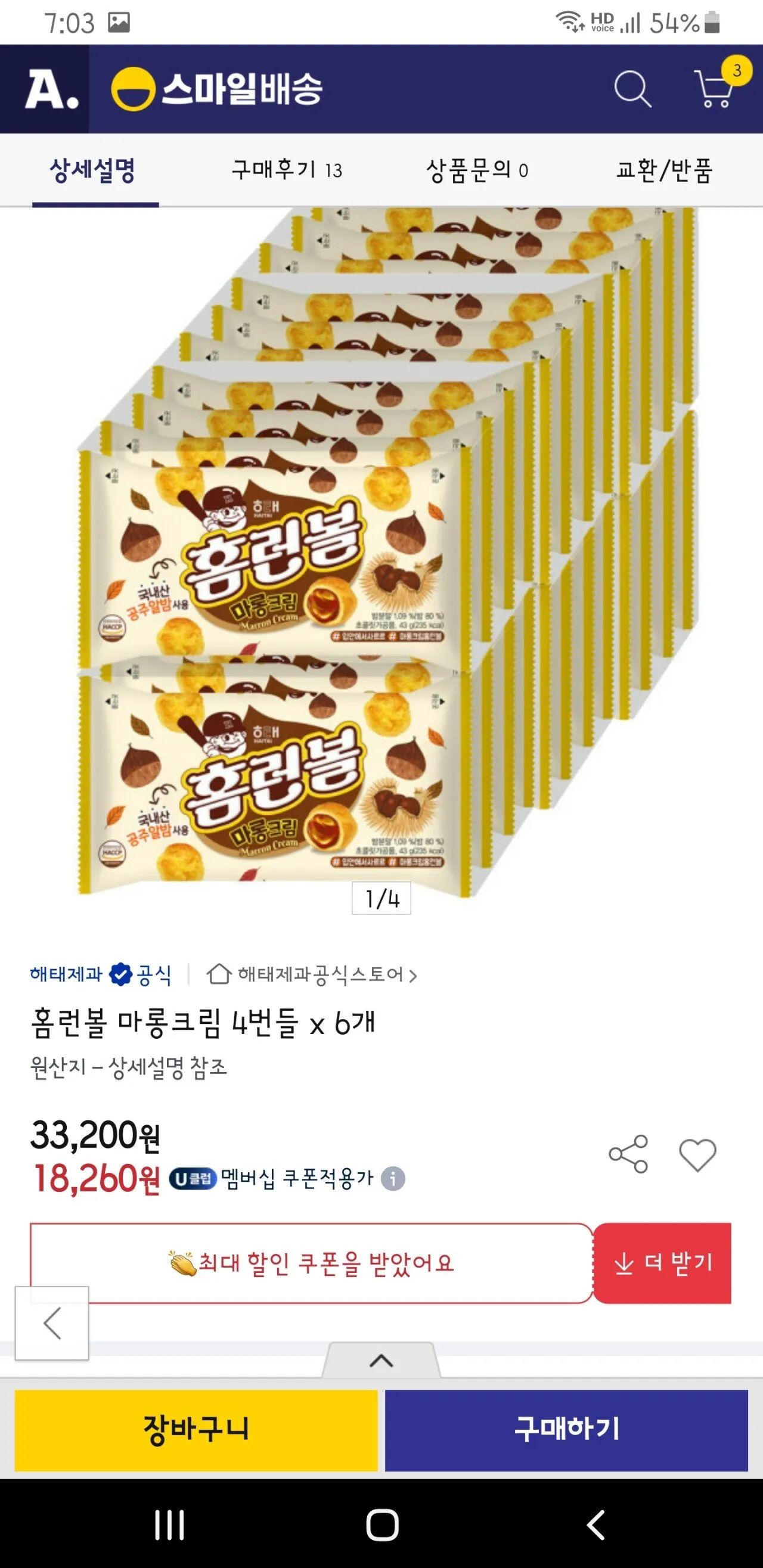 홈런볼 마롱크림 4번들 x 6개 총 24개 (유통기한 10/26)