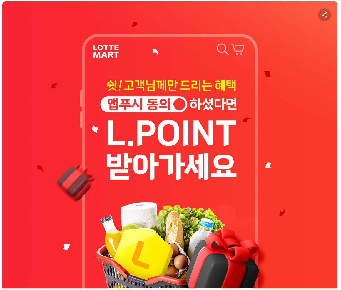 온라인 폐지 줍기 ) 롯데마트몰 엘포인트 2000점 적립