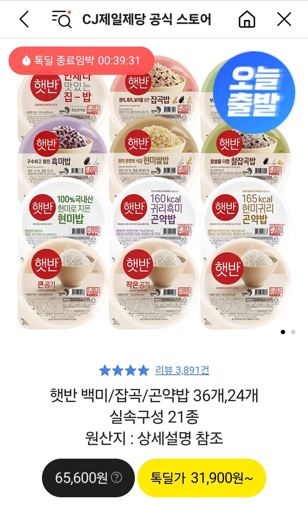 햇반 백미 210g 36개