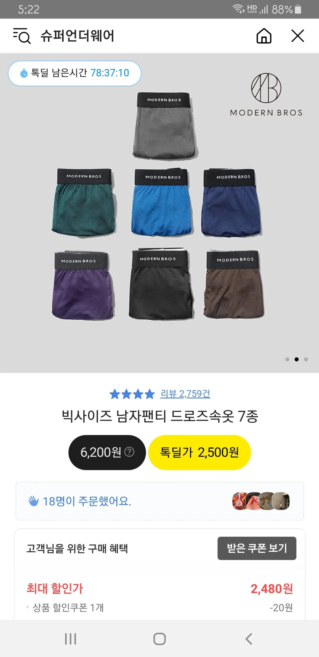 빅사이즈 남자팬티 드로즈속옷 7종 택 1