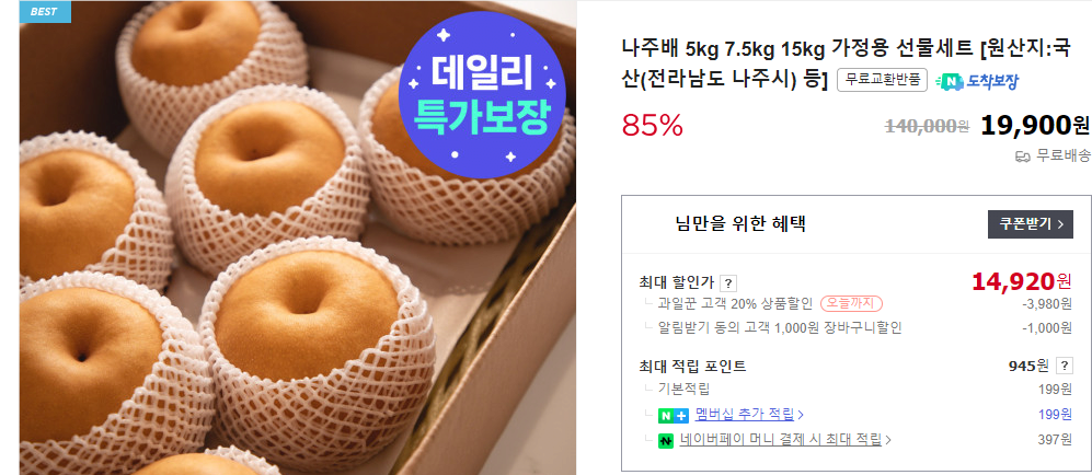 나주배 햇배 5KG