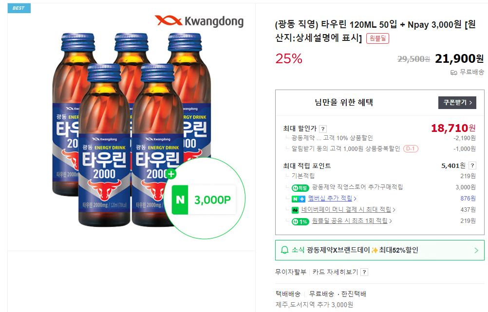 광동 타우린2000 120ML 50입 + Npay 3,000원