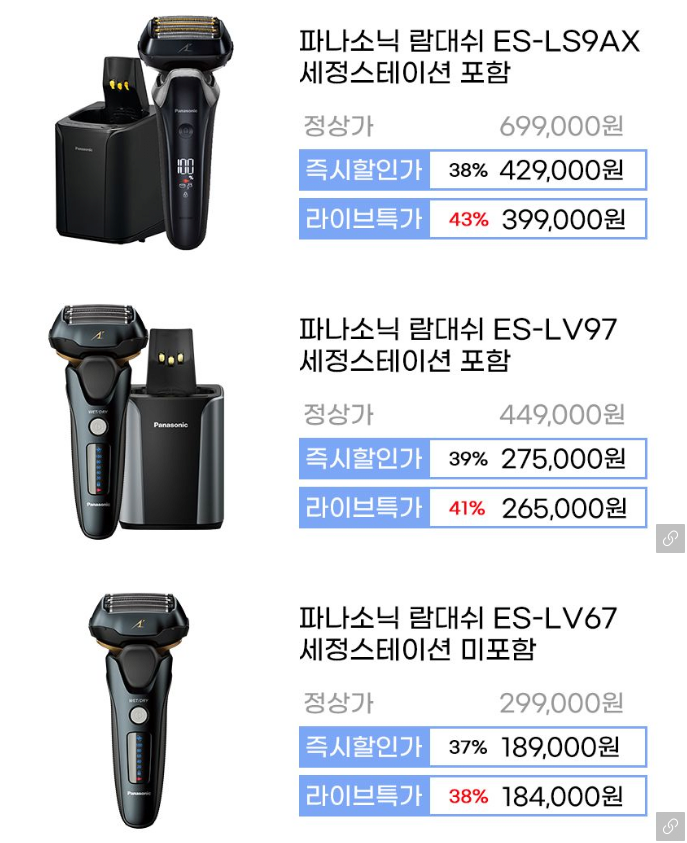 파나소닉 최고급 충전식 람대쉬 6중날 전기 면도기 ES-LS9AX 세척기 포함