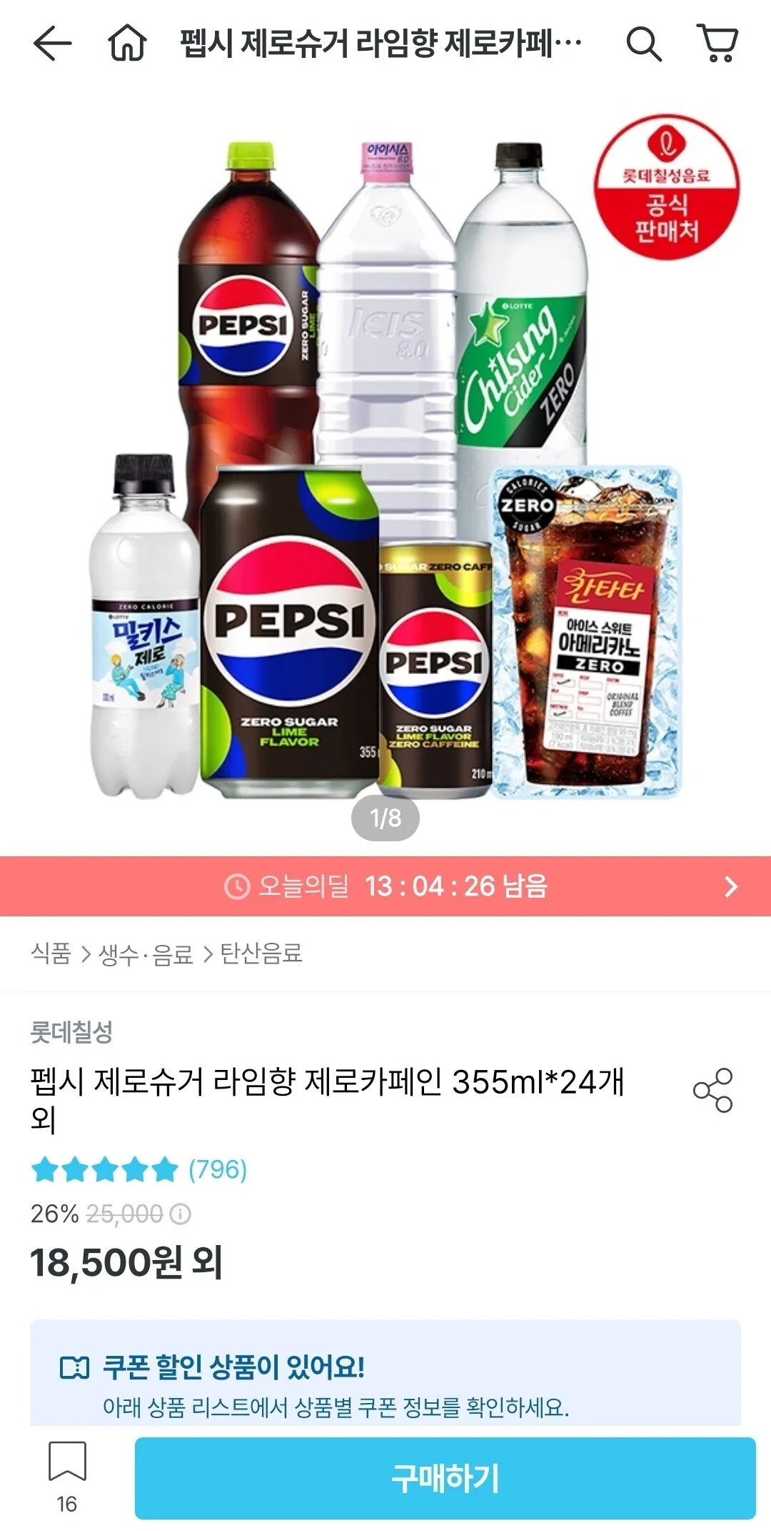 펩시제로 라임향 355ml 24개