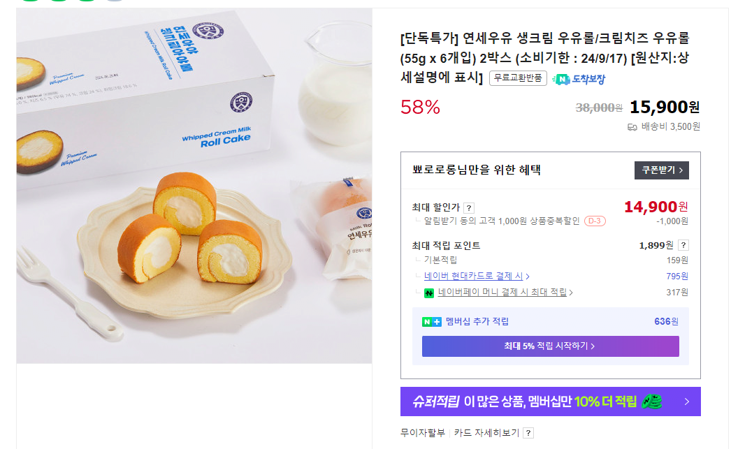 연세우유 생크림 우유롤/크림치즈 우유롤 (55g x 6개입) 2박스 (유통기간 1달)