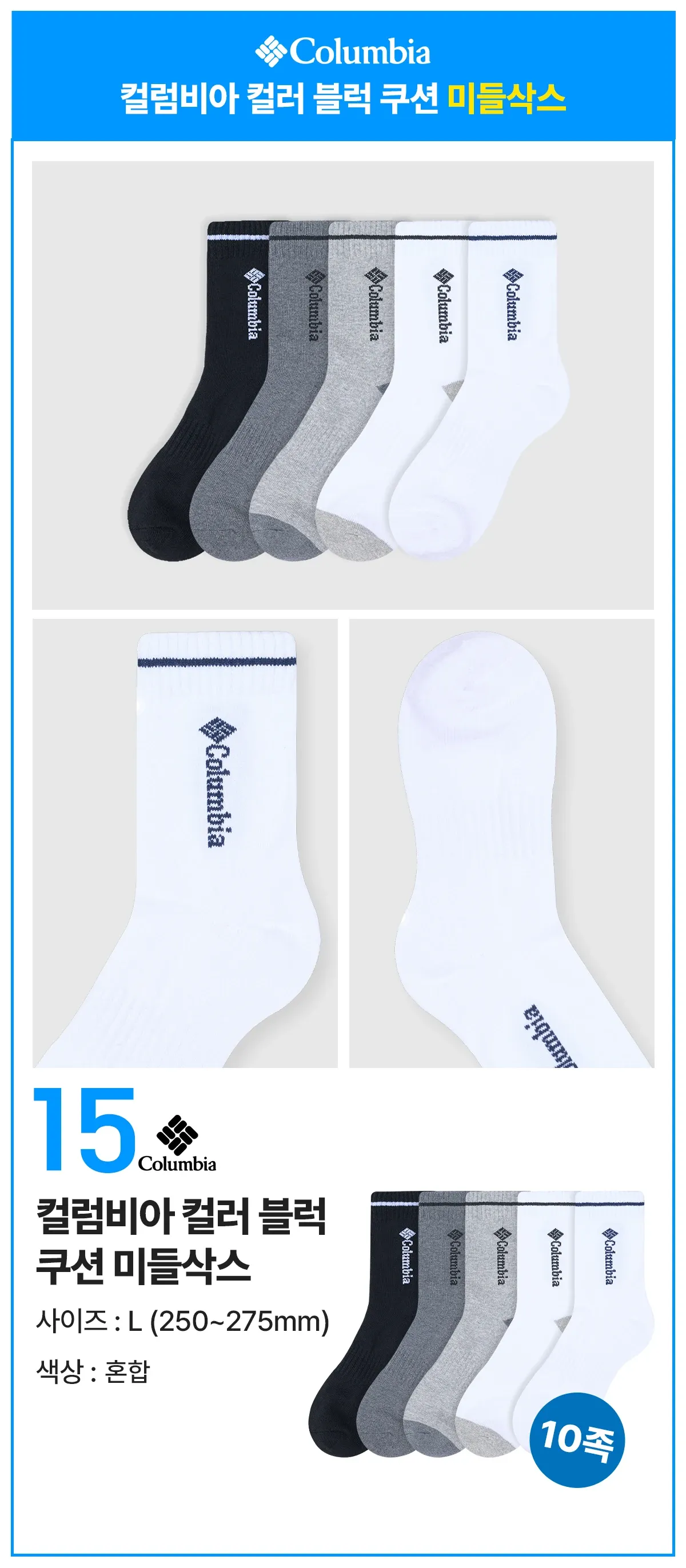 컬럼비아 등산양말 10족