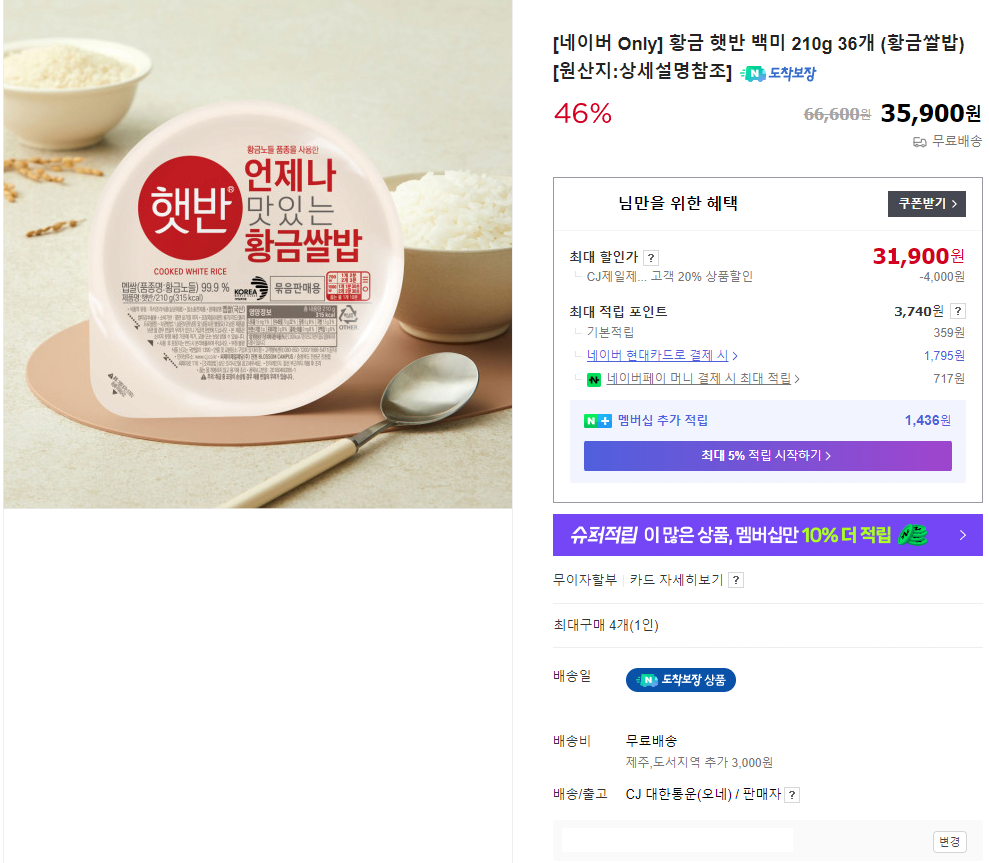 황금 햇반 백미 210g 36개 (황금쌀밥)