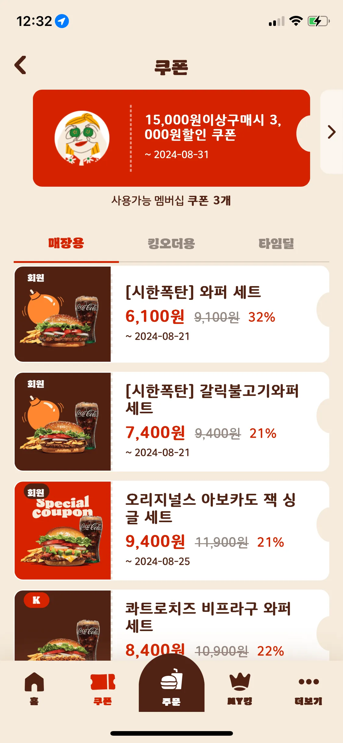 버거킹 와퍼 세트