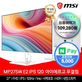 MSI MP275W E2 IPS 120 아이에르고 화이트 무결점