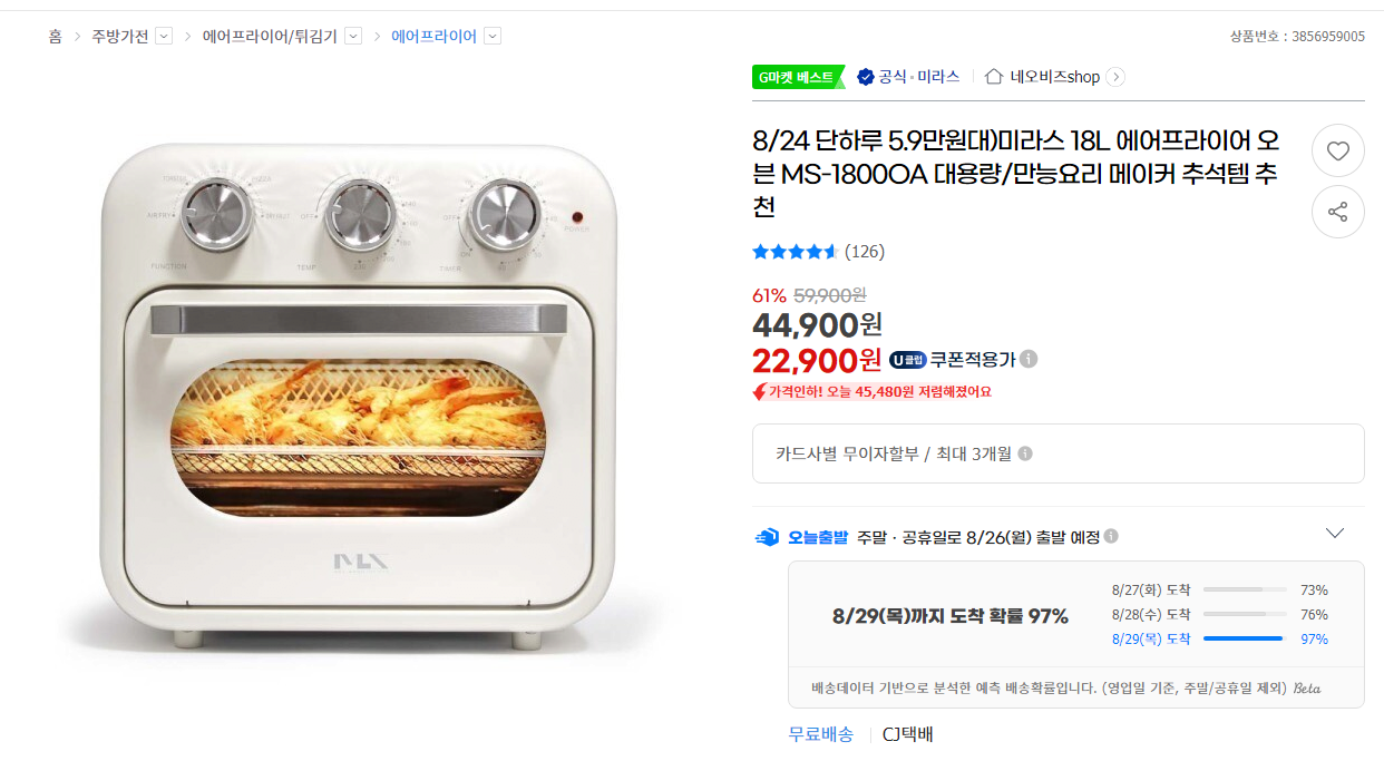 미라스 18L 에어프라이어 오븐 MS-1800OA 대용량