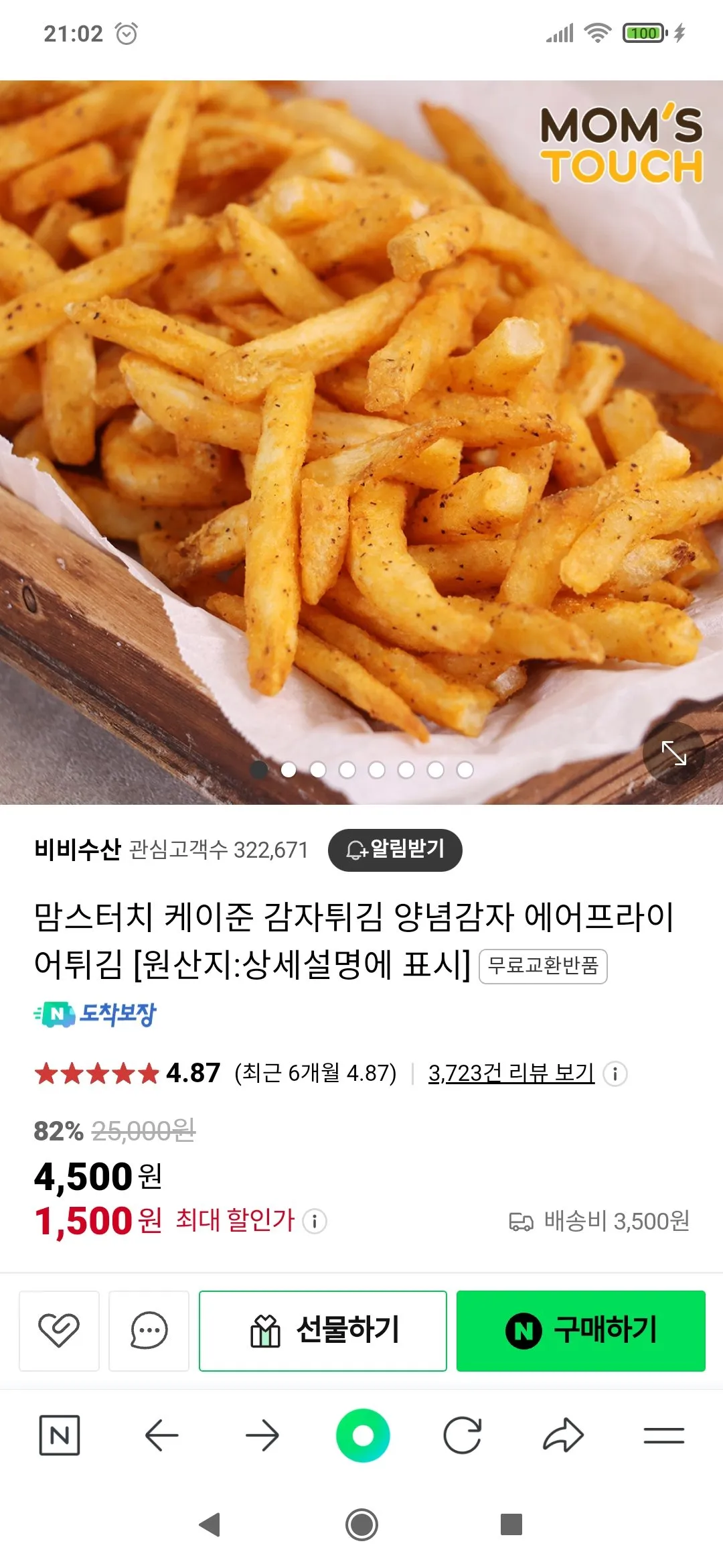 네멤무배) 맘스터치 감자튀김1500 염통꼬치300 오향편육1400