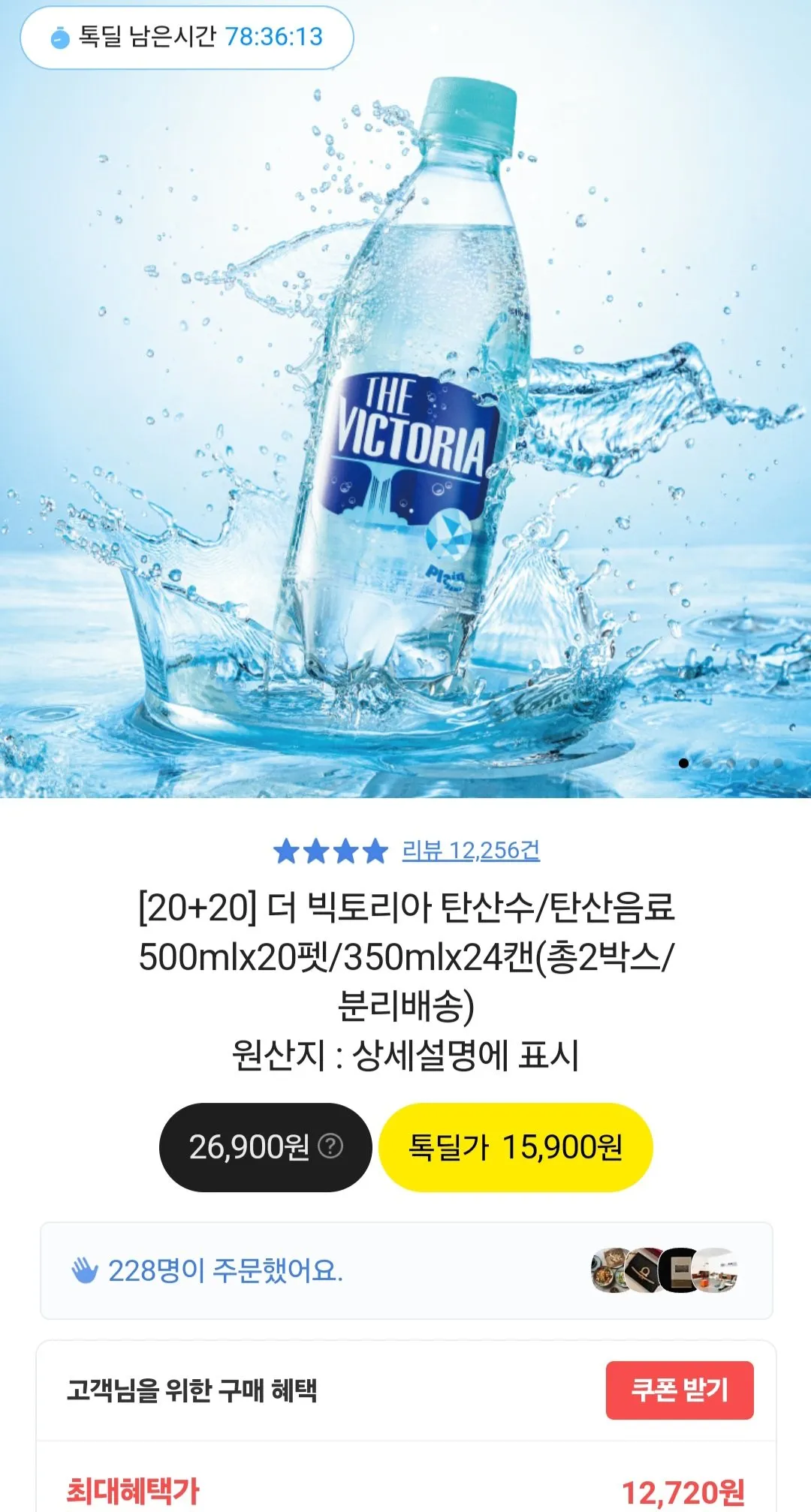 웅진 더 빅토리아 탄산수 500ml x 40페트