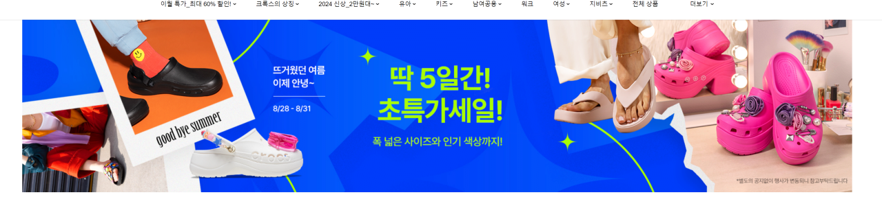 크록스 공식 스토어 할인