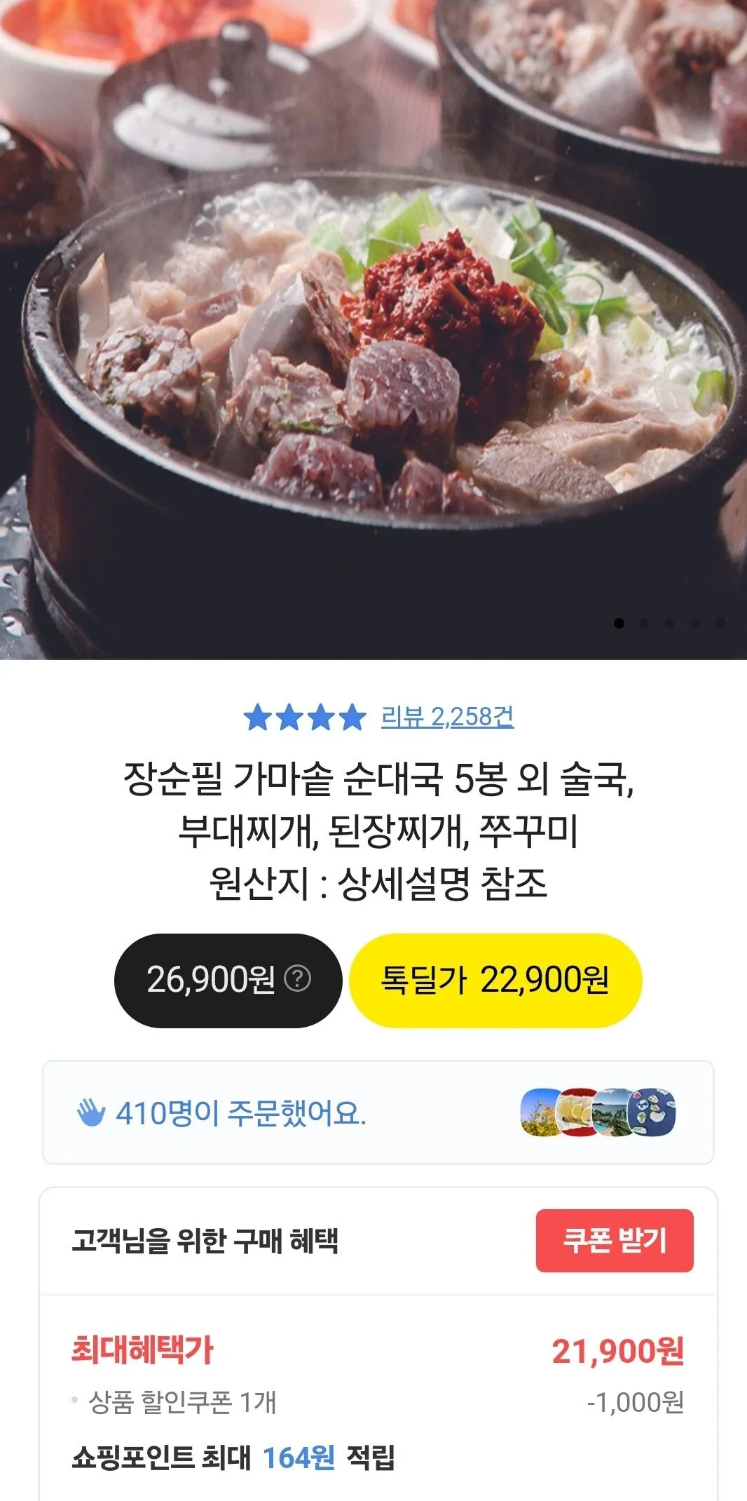 장순필 가마솥 순대국 700g*5개