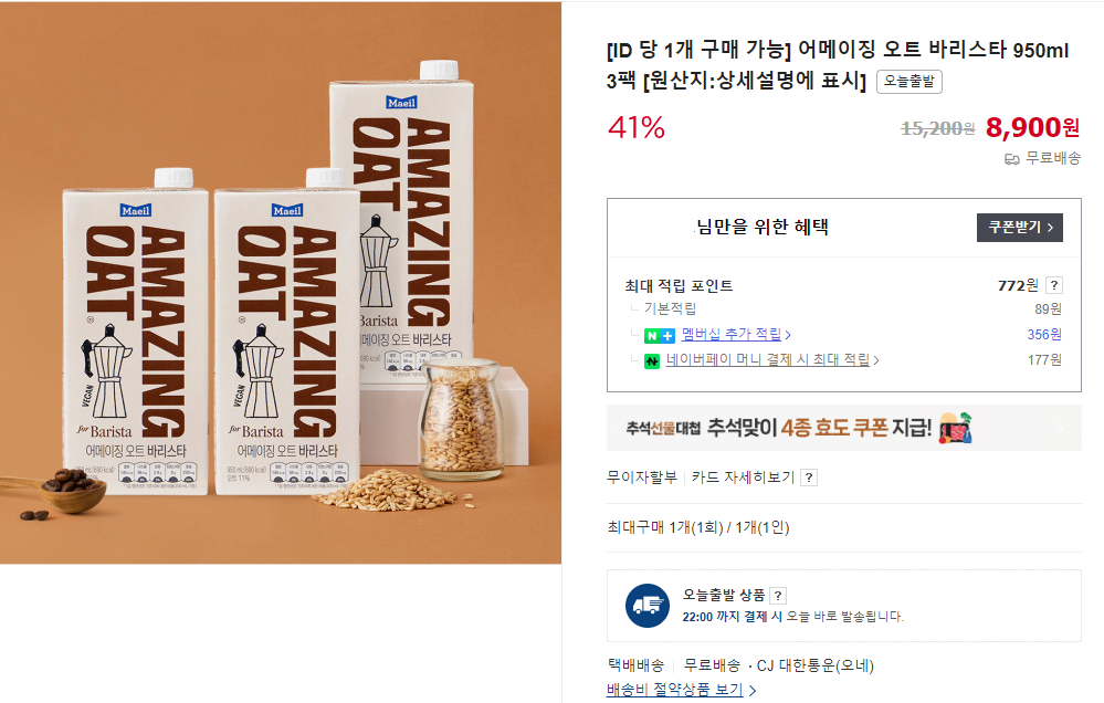 어메이징 오트 바리스타 950ml * 3팩