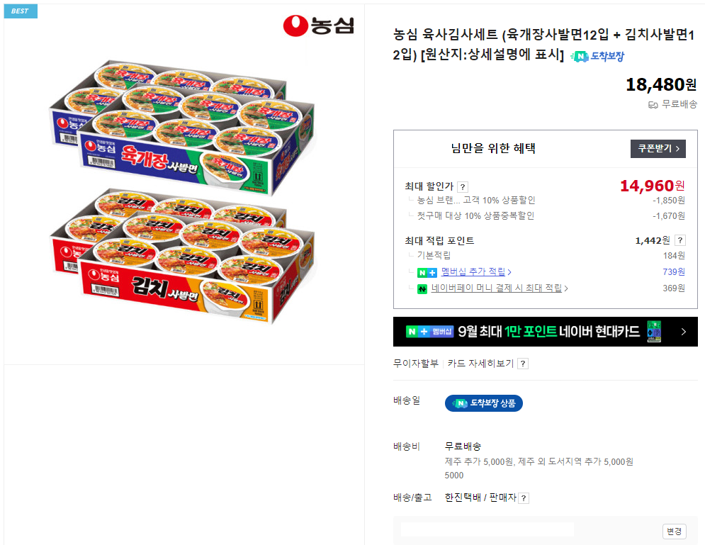 육개장 사발면 24개