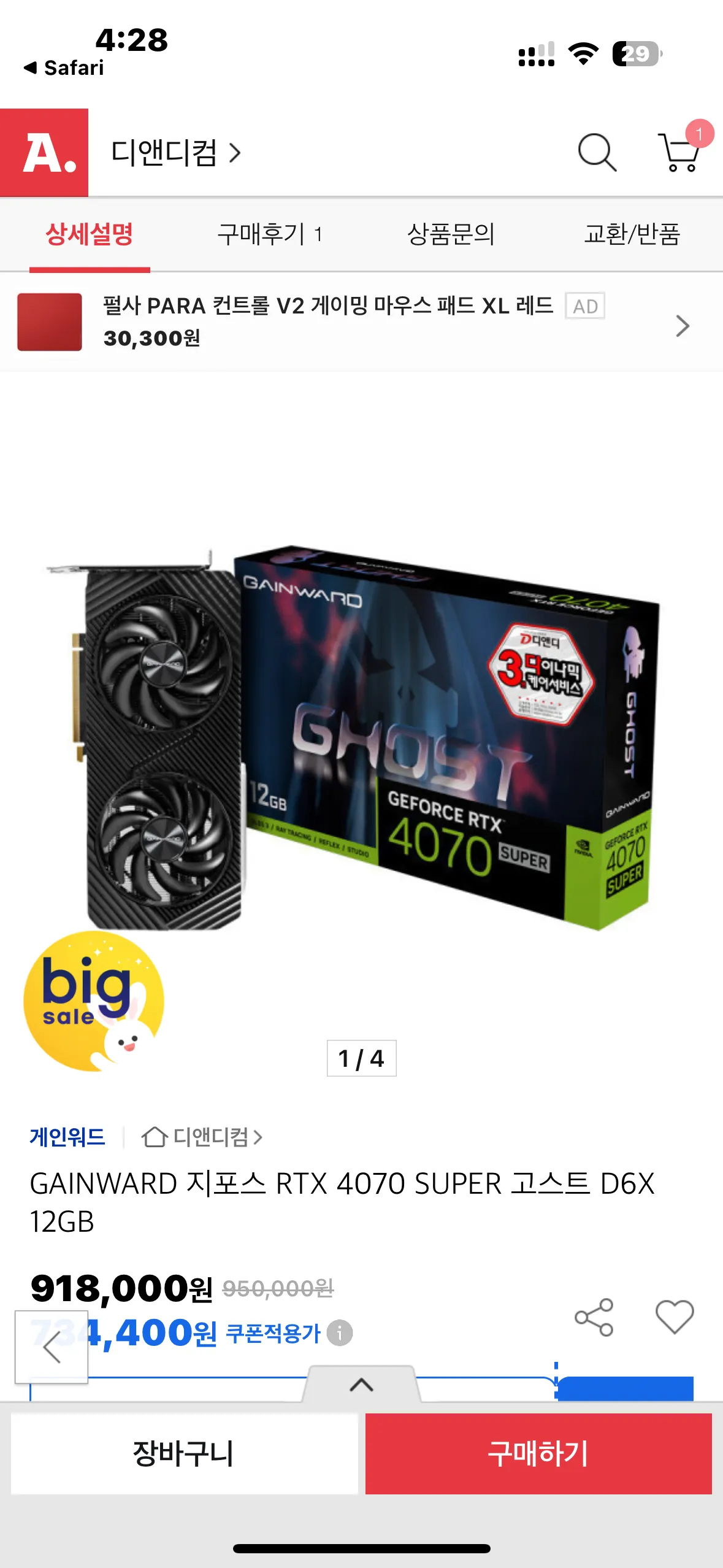 GAINWARD 지포스 RTX 4070 SUPER 고스트 D6X 12GB