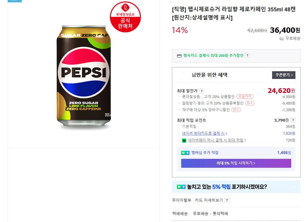 펩시제로슈거 라임향 제로카페인 355ml 48캔