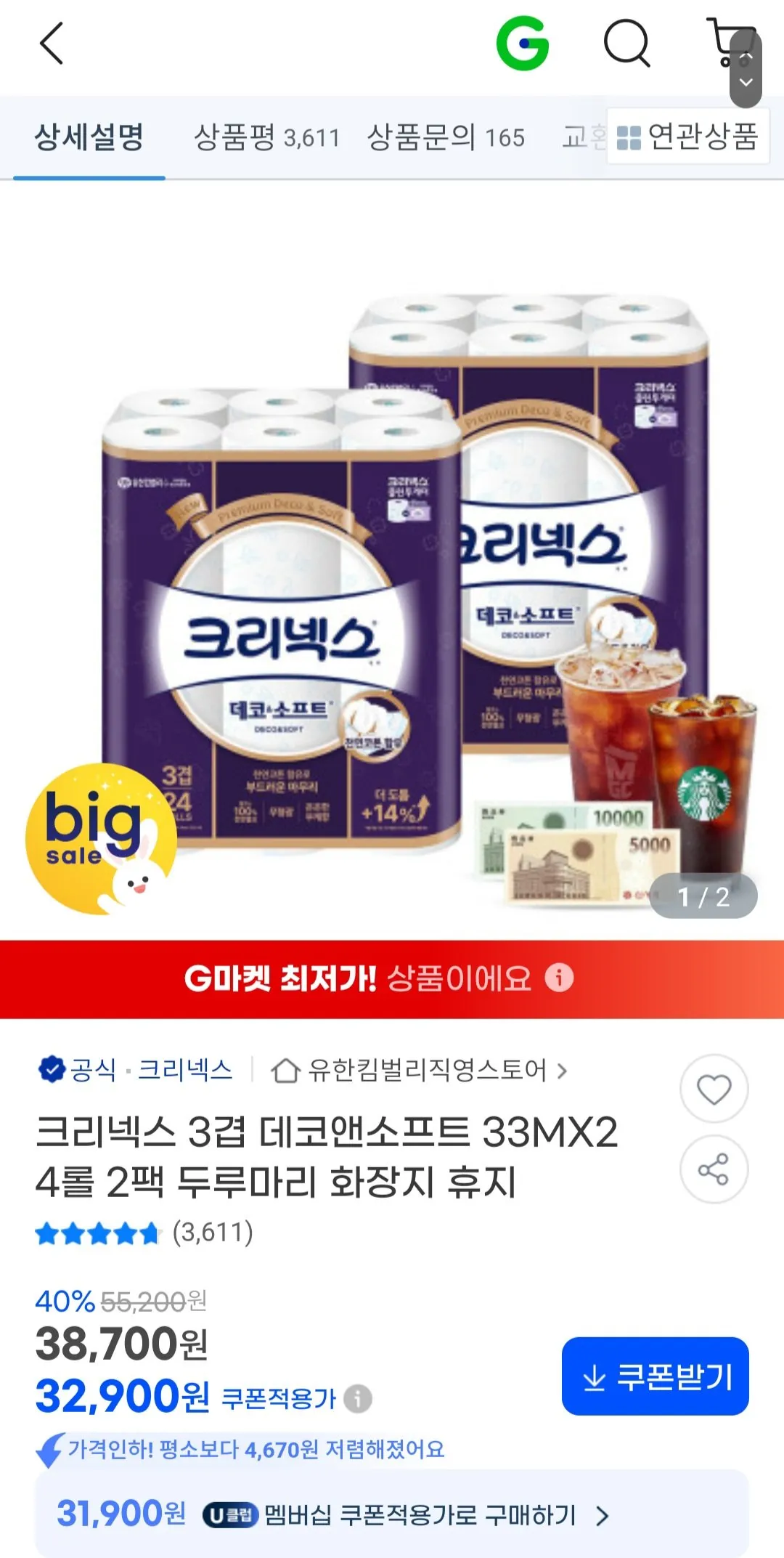 크리넥스 3겹 데코앤소프트 33MX24롤 2팩 두루마리 화장지 휴지