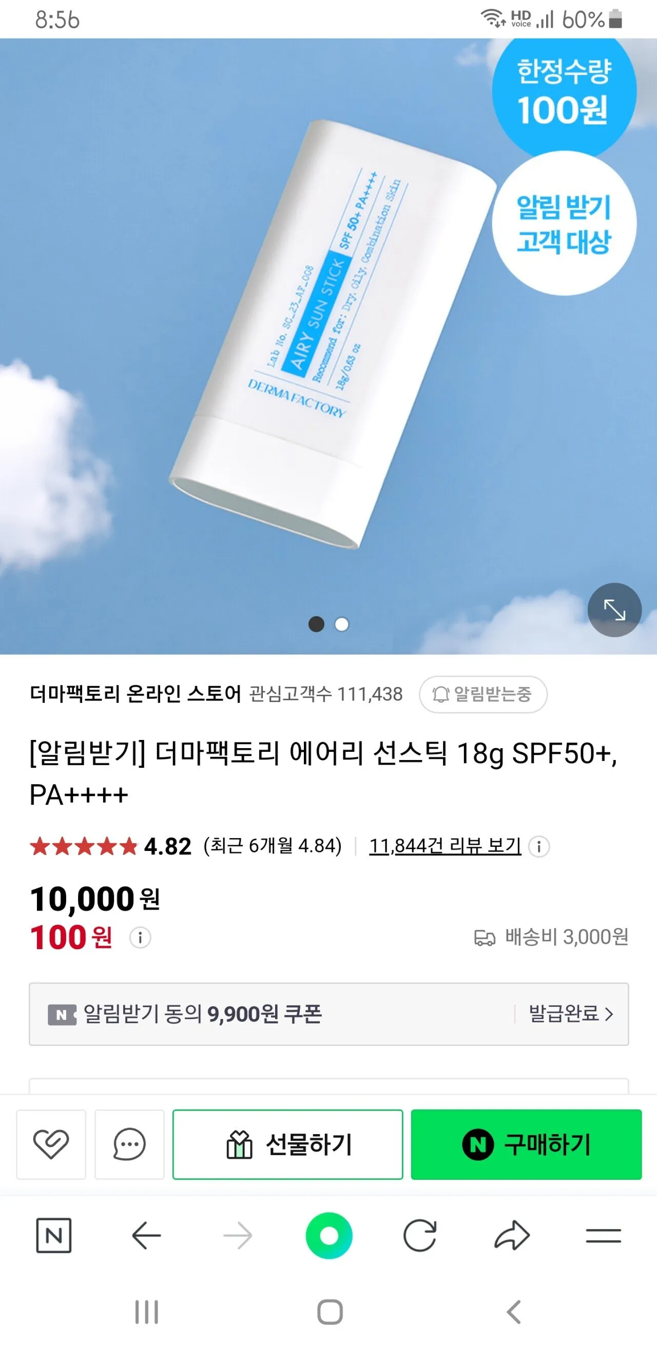 더마팩토리 에어리 선스틱 18g SPF50+, PA++++