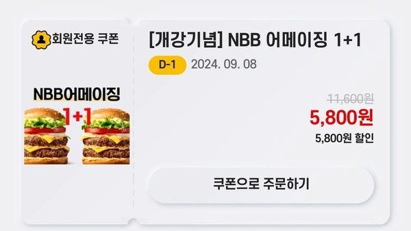 NBB 어메이징 1+1