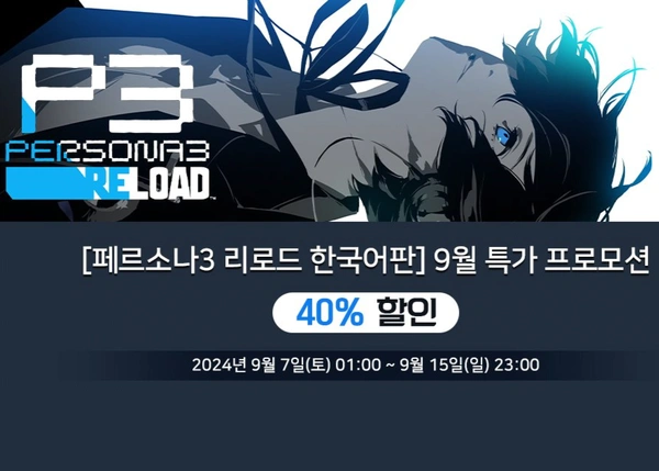 페르소나 3 리로드 40%