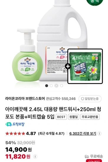 아이깨끗해 2.45L 대용량 핸드워시+250ml 청포도 본품+비트캡슐 5입