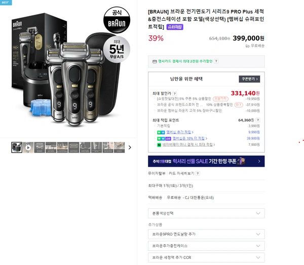 브라운 전기면도기 시리즈9 PRO or Pro Plus + 세척 + 충전스테이션 포함 등등 [네이버 멤버십]