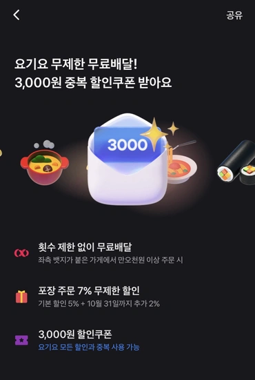 토스고객 대상 요기패스X 3개월무료