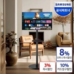 삼탠바이미 M5 S32DM500 스마트모니터 32인치 블랙+이동식 스탠드 패키지 (신한카드)