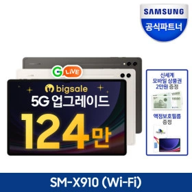 갤럭시탭 S9 울트라 5G 256GB SM-X916 + 신세계 2만원 상품권 + 액정보호필름