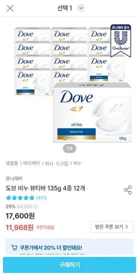 도브 비누 135g 12개 외 다양