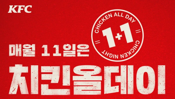 치킨올데이 1+1