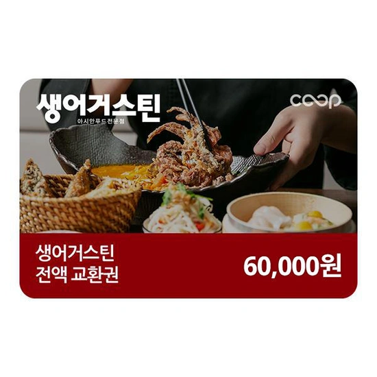 생어거스틴 6만원 전액교환권