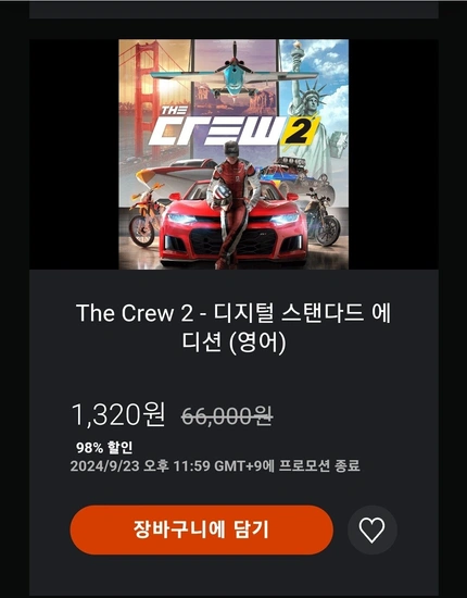 더 크루 2