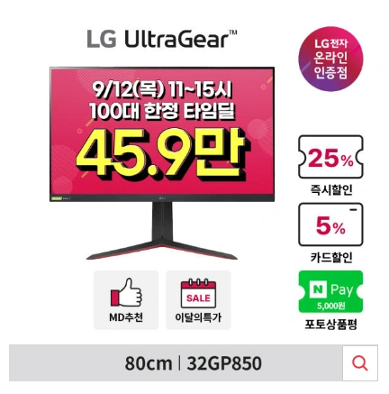 LG 32GP850 게이밍모니터 QHD 나노IPS 180hz 1ms G-sync