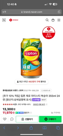 립톤복숭아아이스티제로 355x24 네맴 포인트up