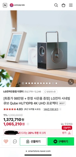 LG전자 시네빔 큐브 Qube HU710PB 4K UHD 프로젝터