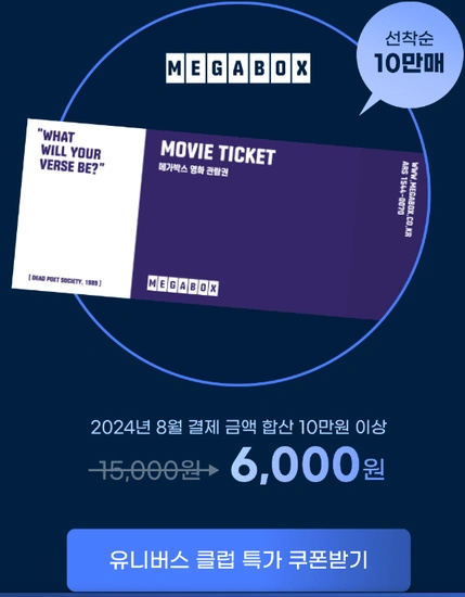 전월실적필요/메가박스 일반예매권 2D-주중/주말