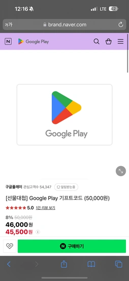 구글 5만원 기프트카드 9퍼할인+ 네멤포 1050원 1인1장