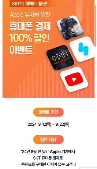 8월미구매만))))Skt 애플, 구글 할인이벤트