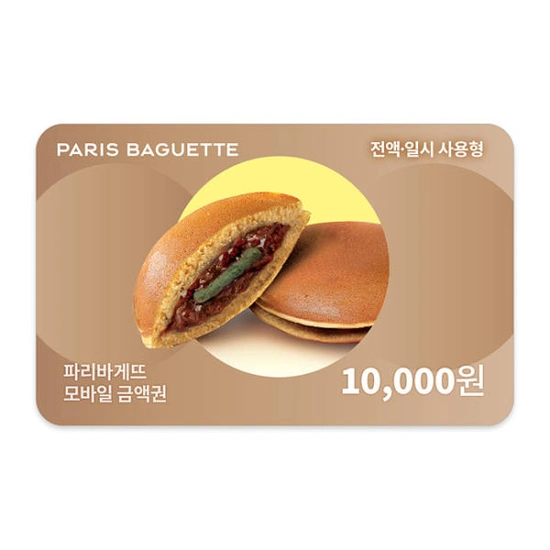 파리바게뜨 1만원 금액권