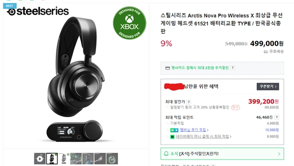 스틸시리즈 Arctis Nova Pro Wireless X 무선헤드셋